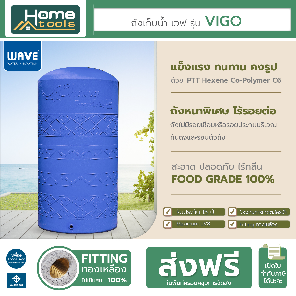 ถังเก็บน้ำ ขนาด 500-5000 ลิตร Wave รุ่น VIGO วีโก้ /รับประกัน 15 ปี/ป้องกันตะไคร่น้ำ/ป้องกัน UV8 ราคา 2,870 บาท*ส่งฟรี