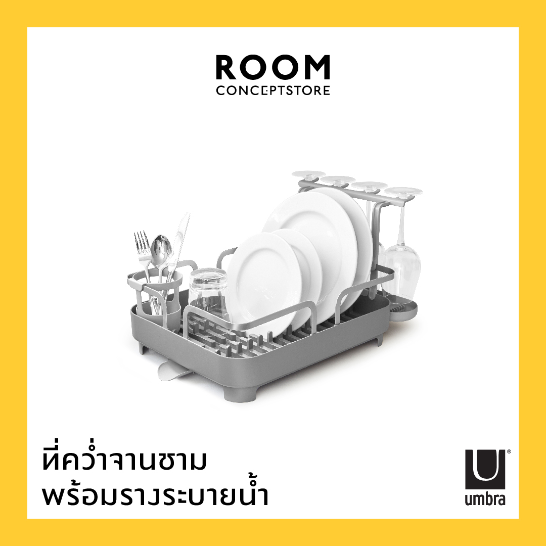 Umbra : Holster Dish Rack / ที่คว่ำจาน ที่คว่ำแก้ว ที่คว่ำชามจาน ชั้นวางจานชาม ที่ใส่ช้อนส้อม มีรางระบายน้ำ แห้งไว ราคา 2,700 บาท*ส่งฟรี