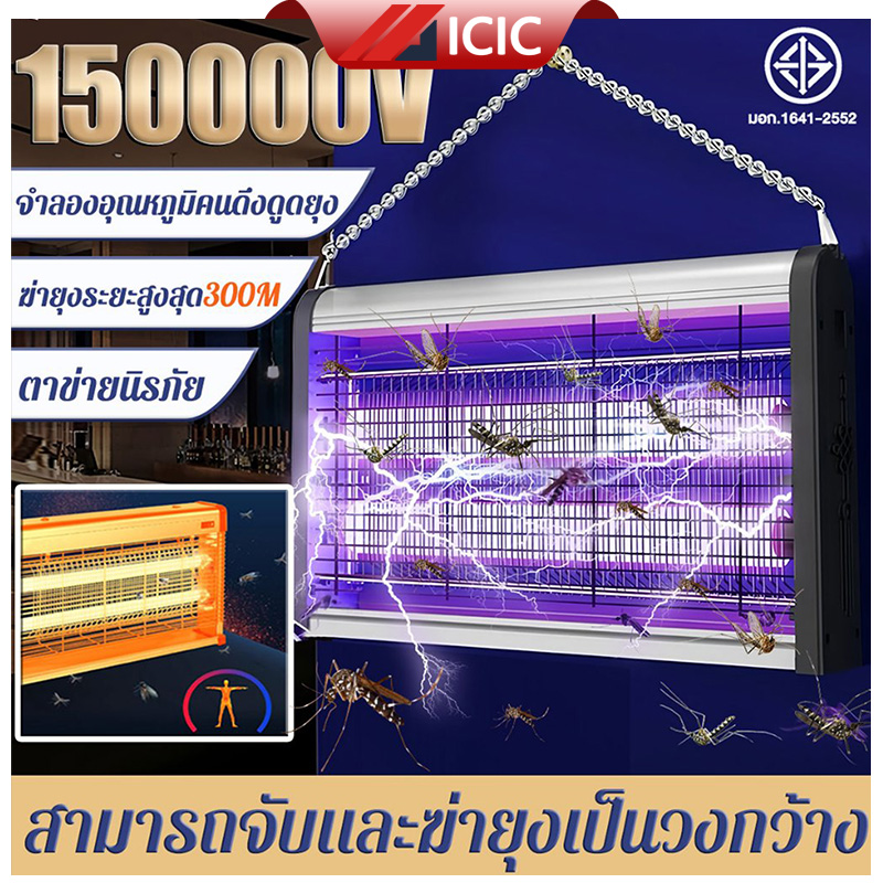 ICIC electric mosquito trap, electric mosquito trap, electric mosquito trap, electric mosquito trap, with warranty, mosquito and insect trap, mosquito killer trap ราคา 186 บาท*ส่งฟรี