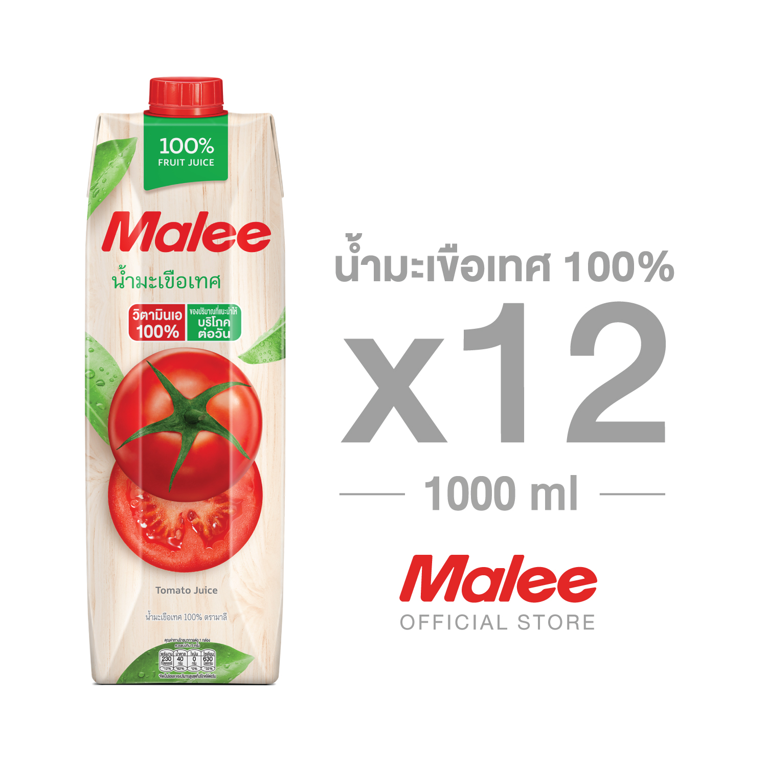 ยกลัง! 12 กล่อง MALEE น้ำมะเขือเทศ100% ขนาด 1000 มล. (1ลัง/12กล่อง) ราคา 858 บาท*ส่งฟรี