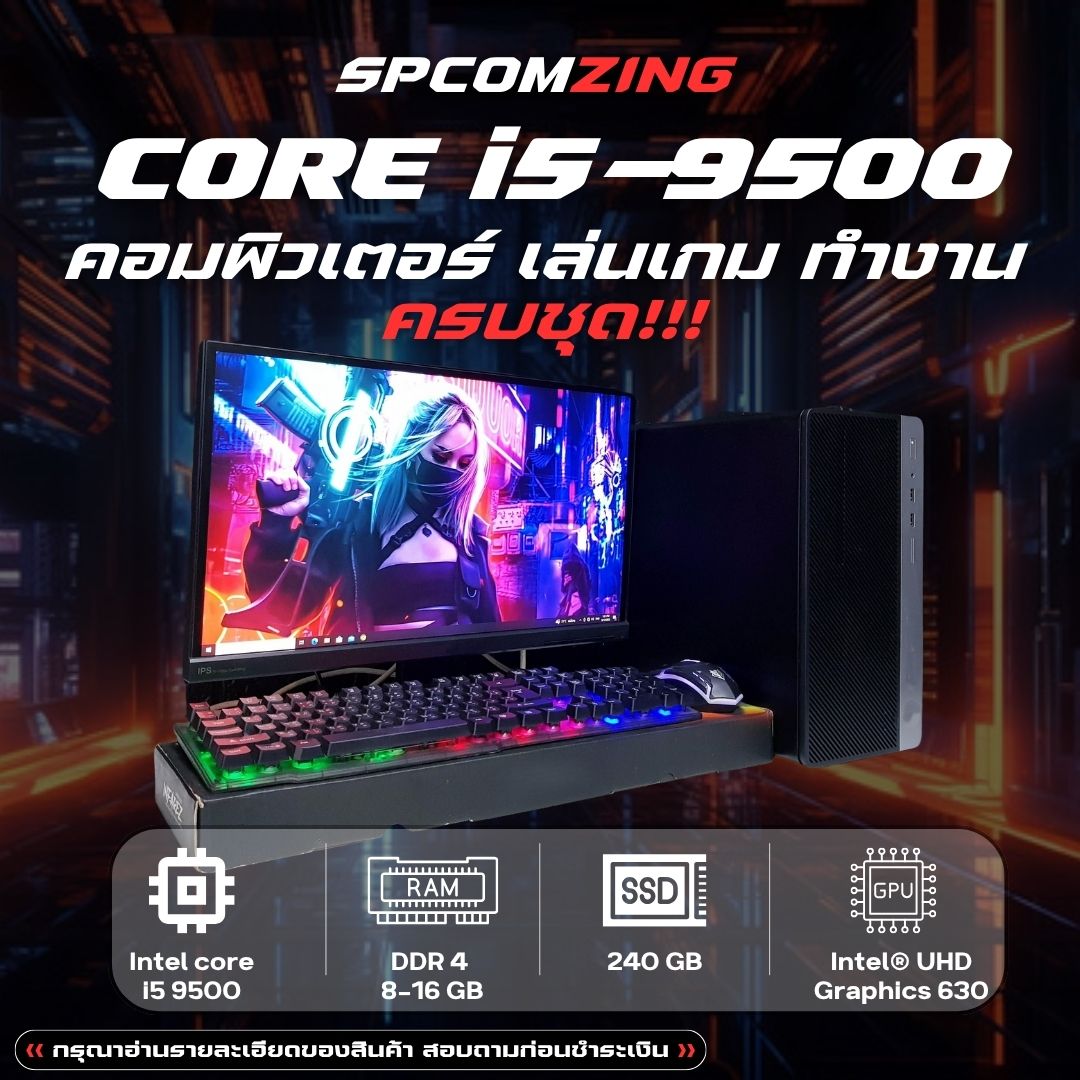 [Comzing] Computer for Work and Gaming, Complete Set of Core I5-9400 6C 6t | Ram 4-8Gb | Onboard | Ssd 240Gb with 19-Inch Screen Hp Elitdesk Ready to Used ราคา 6,790 บาท*ส่งฟรี