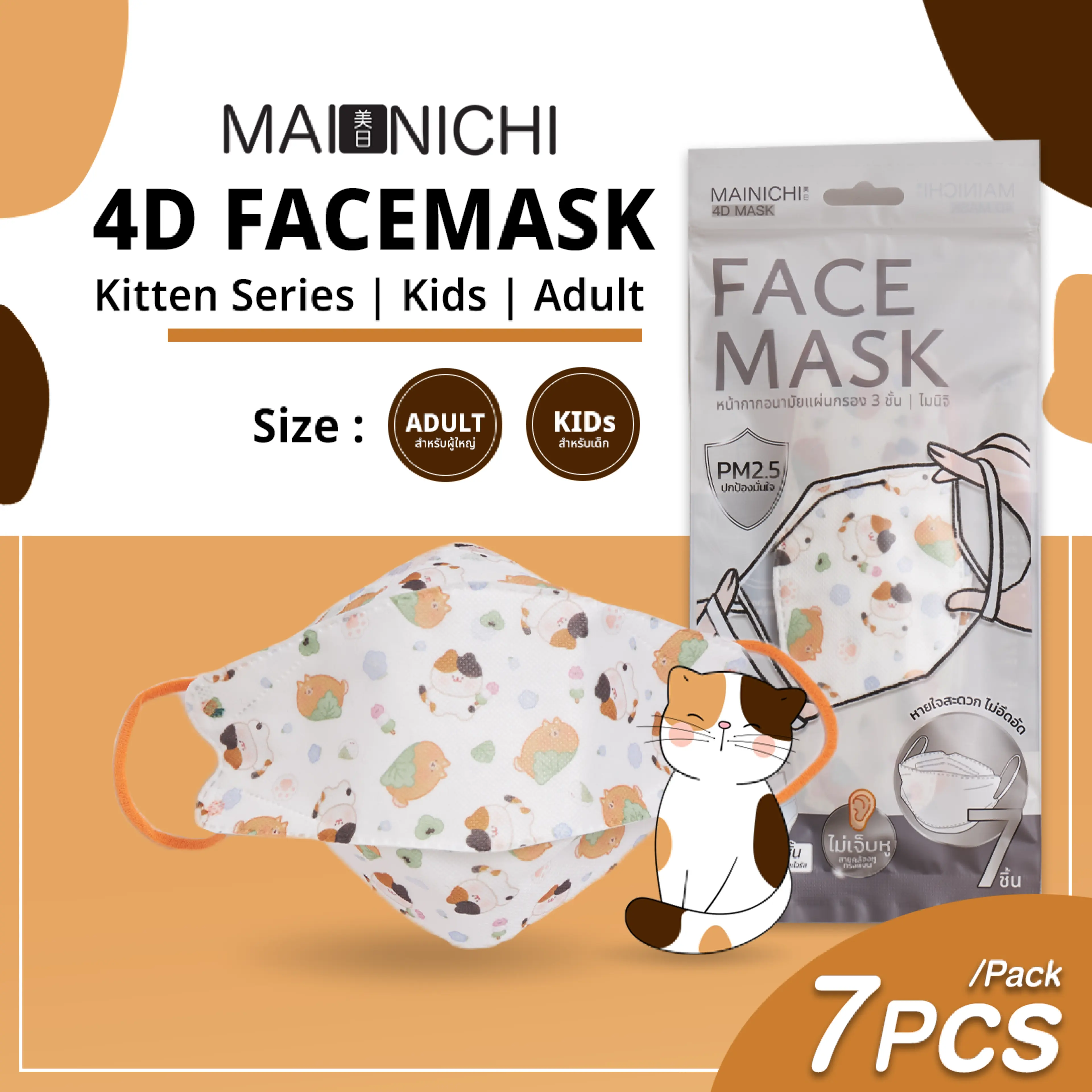 MAINICHI Medical Mask KF94 (3 LYR) Kitten Medical Mask Tiny Kitten (7 pcs/pack) - รูปที่ 1
