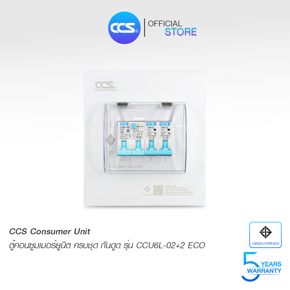 CCS ตู้คอนซูมเมอร์ ยูนิต Consumer Unit ตู้ครบชุด 2 ช่อง กันดูด+ลูกเซอร์กิต รุ่น CCU6L-02+2 ECO ราคา 1,050 บาท*ส่งฟรี
