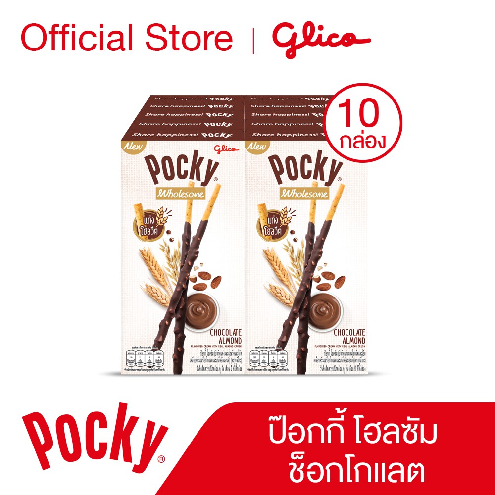 กูลิโกะ ป๊อกกี้ โฮลซัม ช็อกโกแลต 10 กล่อง Glico Pocky Wholesome Chocolate 10 Packages