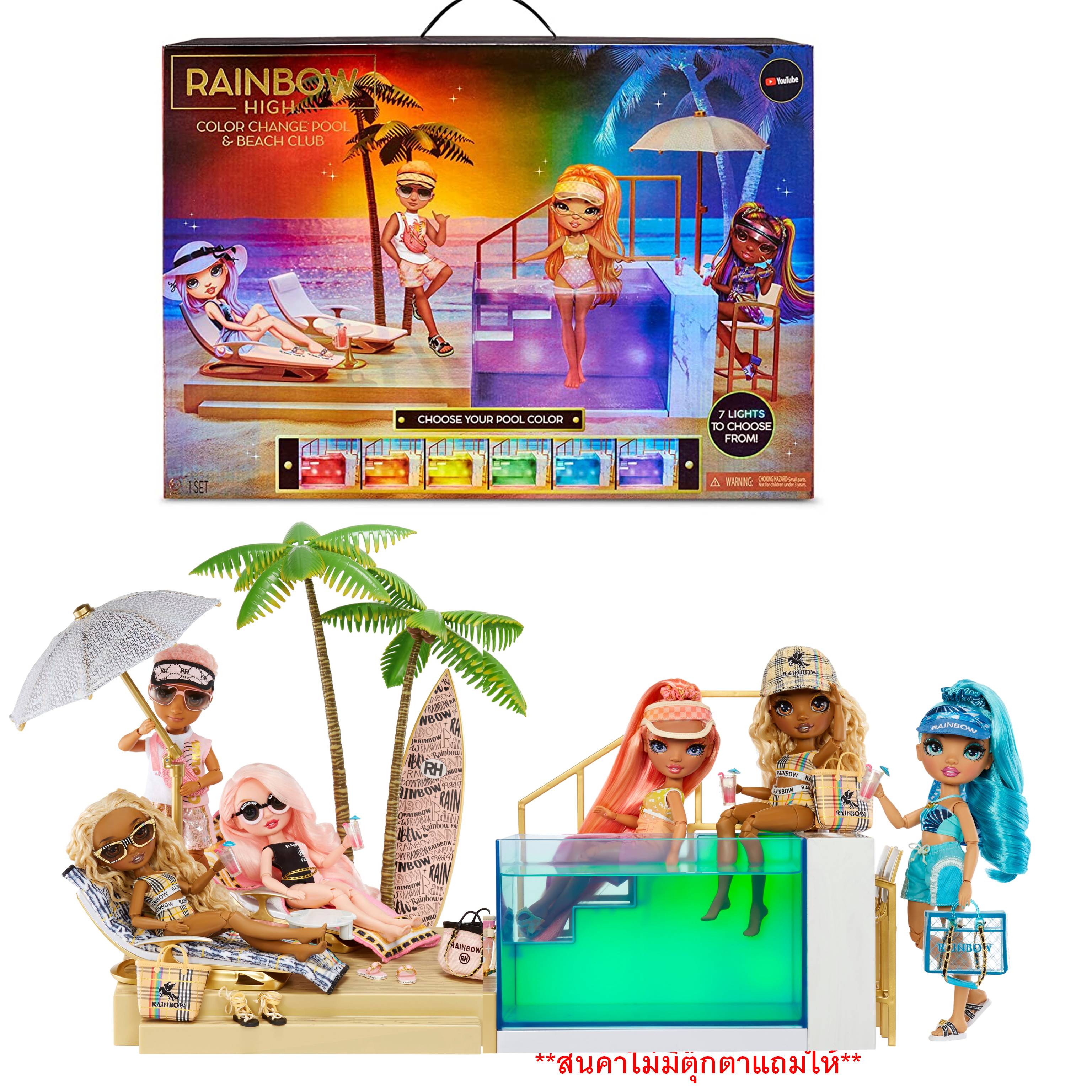 Mga(Rainbow High) Rainbow High Color Change Pool & Beach Playset Rainbow High Rainbow Color Changing Pool and Beach Playset, Code Rbh578475 ราคา 3,245 บาท*ส่งฟรี