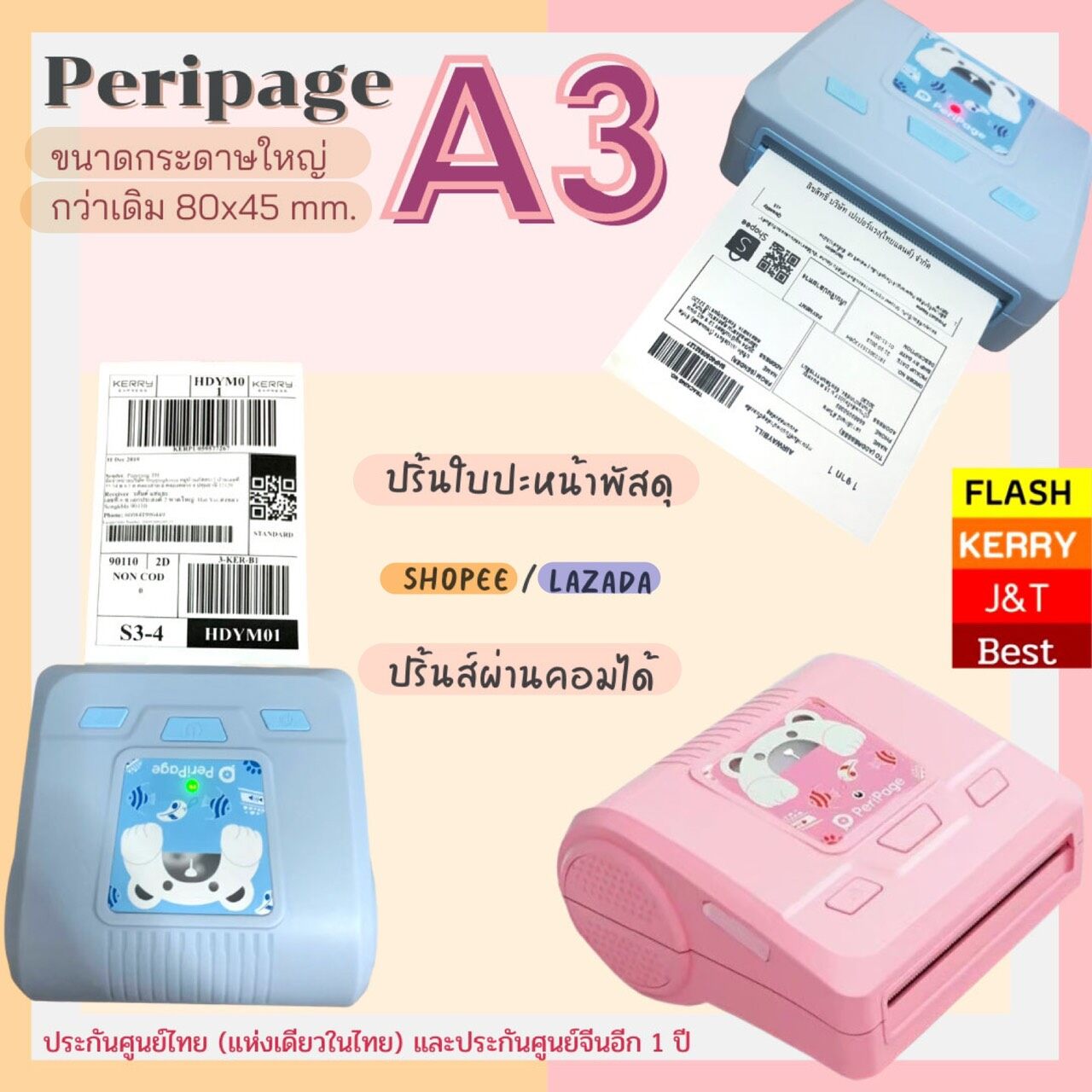 Peripage A3💥ศูนย์ไทย+จีน💥