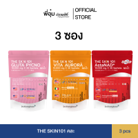 (รวม 3 ถุง) Vita C Plus + Asta NAD+ Gluta Pycno| The Skin 101 Dr.Khongkwan Brand  รวมแบรนด์ ด็อกเตอร์ของขวัญ