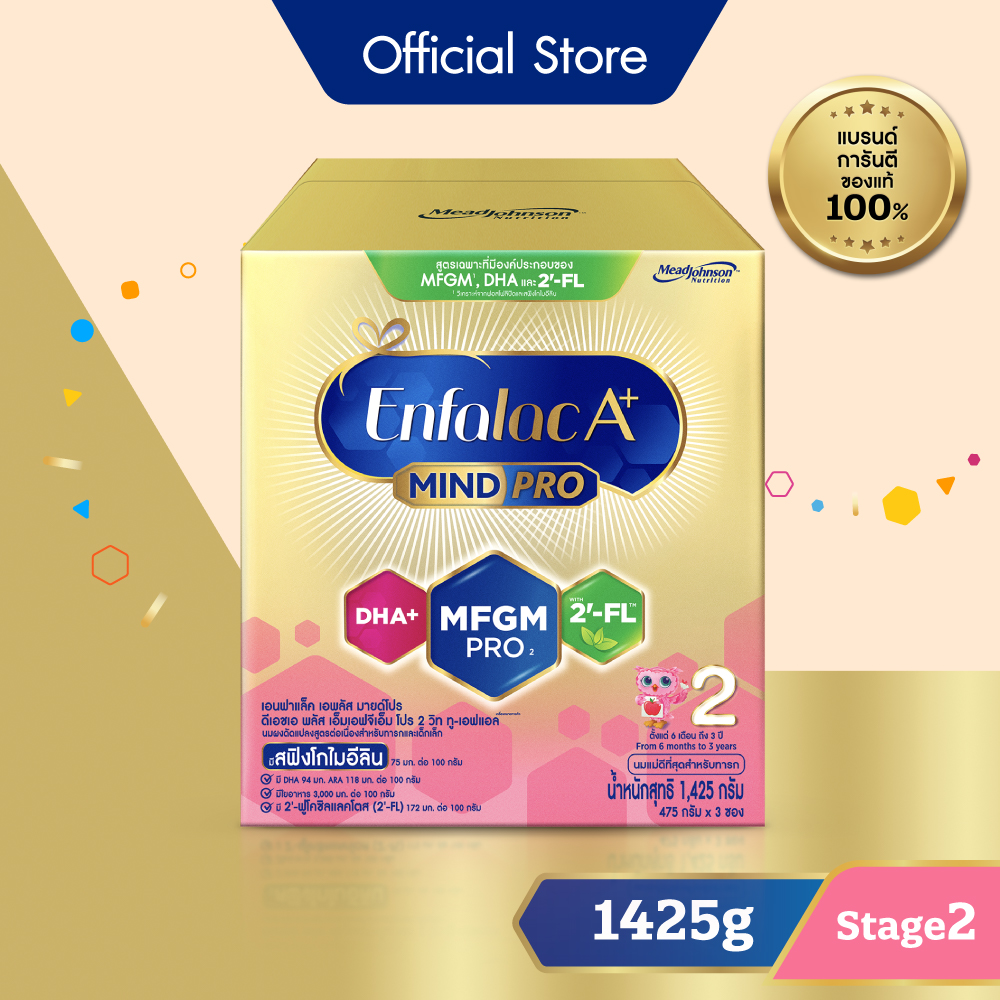 นมผง เอนฟาแล็ค เอพลัส มายด์โปร สูตร2 (1425 กรัม) Enfalac A+ MindPro Stage2 (1425 g) *แพ็คเกจอยู่ระหว่างการเปลี่ยนแปลง