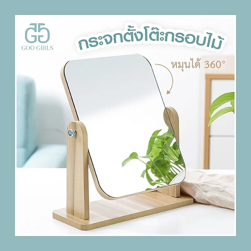 กระจก กระจกตั้งโต๊ะ กระจกแต่งหน้า แข็งแรง ทนทาน หมุนได้ถึง 360 องศา พร้อมส่ง