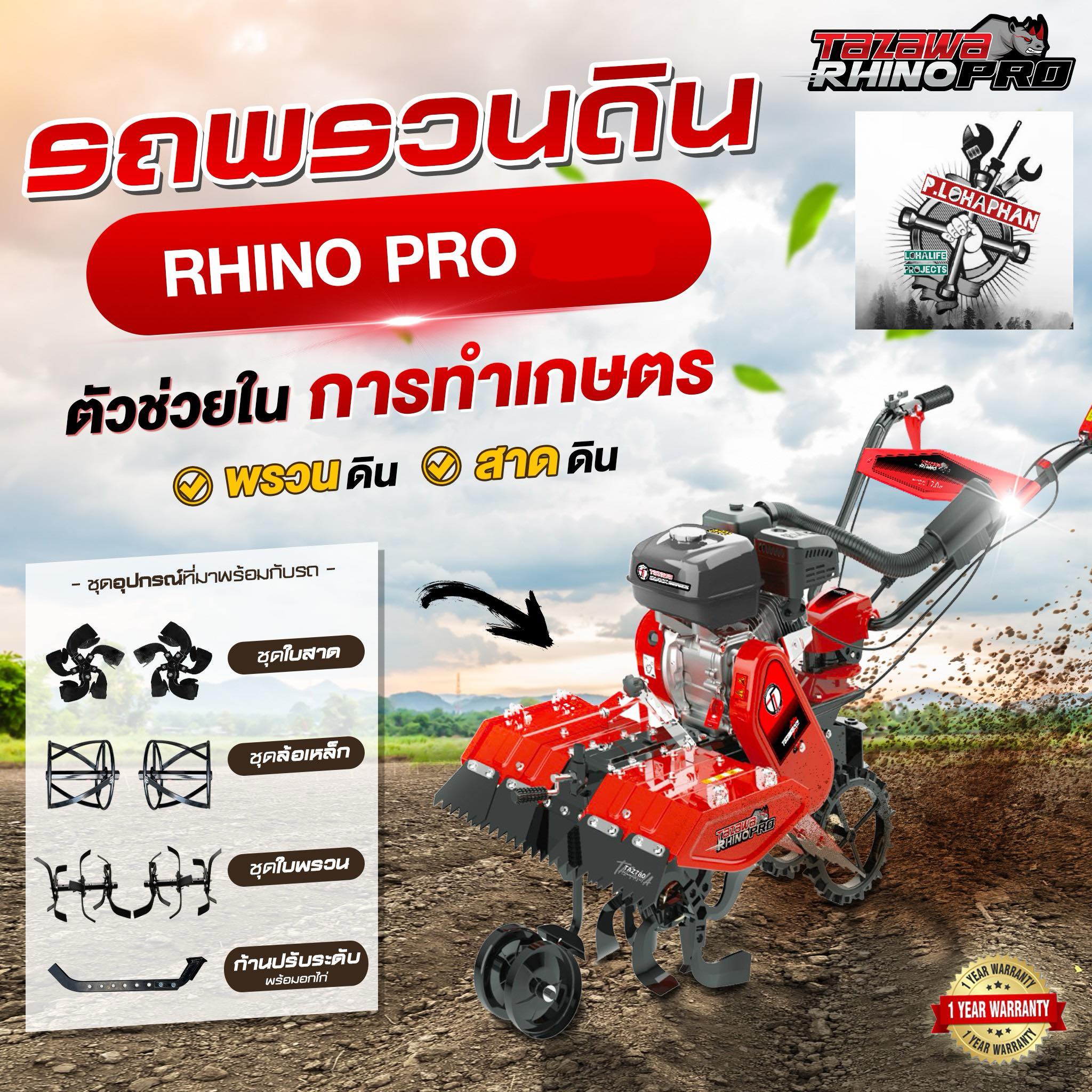 Tazawa RHINO PRO Rotary Tiller 2-Wheel Ditching Furrowing New Gear System 1-Year Warranty ราคา 27,900 บาท*ส่งฟรี