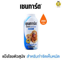 Chaingard แป้งโรยตัวสุนัข สำหรับกำจัดเห็บหมัด ขนาด 100-200 กรัม กำจัดเห็บหมัดสุนัขทุกสายพันธุ์
