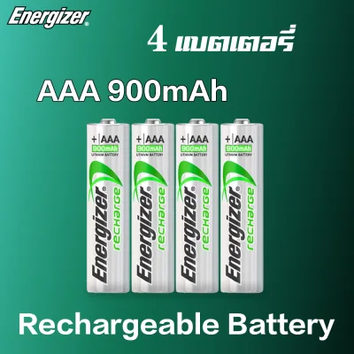 Energizer ถ่านชาร์จ AAA 900 mAh 1.2V Rechargeable Battery แบตเตอรี่แบบชาร์จไฟ 1 แพ็ค 4 ก้อน