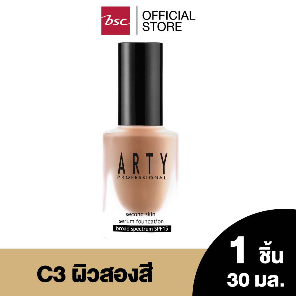 ARTY SECOND SKIN SERUM FOUNDATION BROAD SPECTRUM SPF15 รองพื้นเนื้อบางเบาดุจหยดน้ำ ช่วยปกปิดได้อย่างเป็นธรรมชาติ ปริมาณ 30 มล. ราคา 1,000 บาท*ส่งฟรี