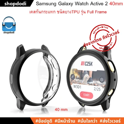 เคสกันกระแทก เคส Samsung Galaxy Watch Active 2 40 mm Case Full Frame เคสกันกระแทกยางTPUชนิดครอบทับหน้าปัด (1)