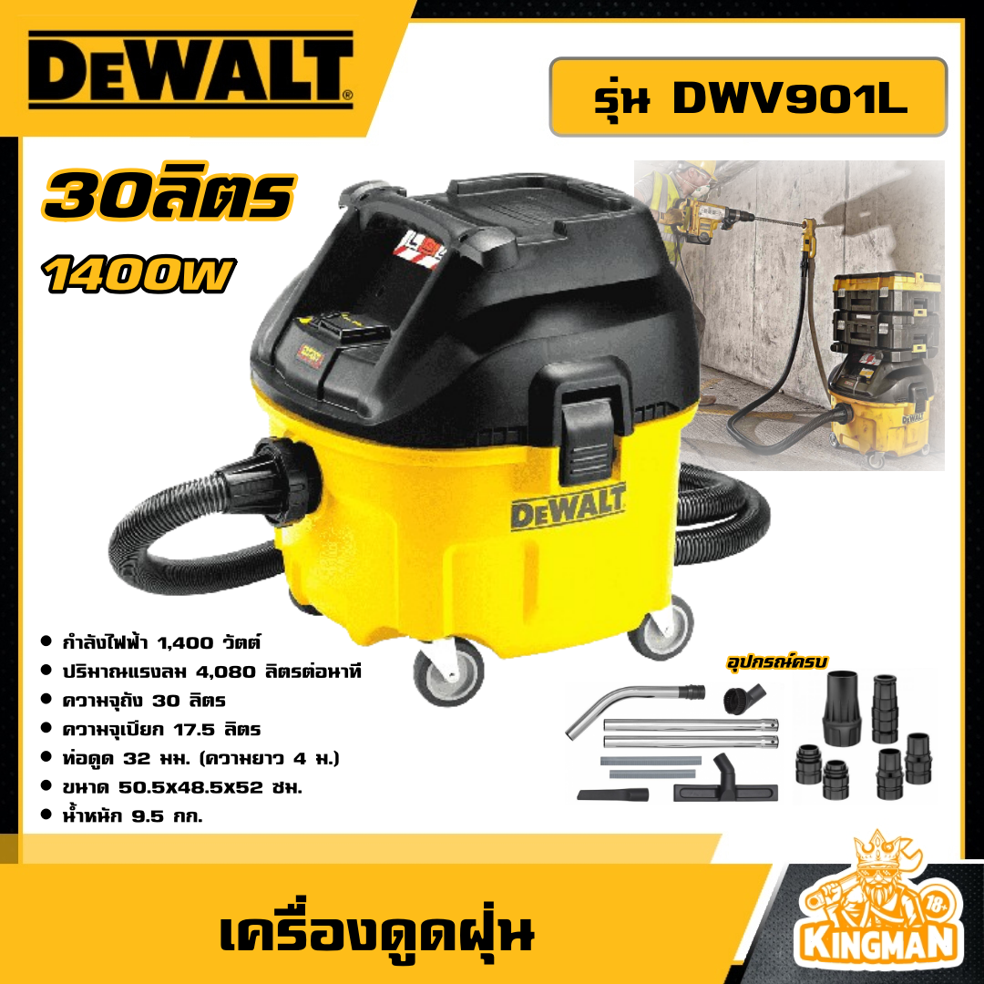 DEWALTเครื่องดูดฝุ่น 1400W รุ่น DWV901L ขนาด 30ลิตร เครื่องดูดฝุ่นไฟฟ้า ดูดแห้ง-เปียก ดูดฝุ่น ดูดน้ำ เครื่องมือช่าง ดีวอล