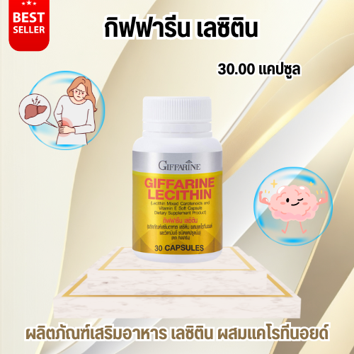 เลซิติน 1200มก. ของแท้ เลซิติน 30 แคปซูล หัวใจ เบาหวาน ความดัน ตับ มะเร็ง สมอง คอเลสเตอรอล บำรุง พร้อมส่ง ขายดี ส่งด่วน ราคา 313 บาท*ส่งฟรี
