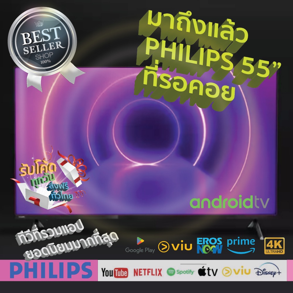PHILIPS แอนดรอยด์ทีวี ANDROID TV Ver. 9.0 UHD 4K รุ่น 55PUT8215 ขนาด 55 นิ้ว รับประกันศูนย์ 1 ปี ราคา 13,990 บาท*ส่งฟรี
