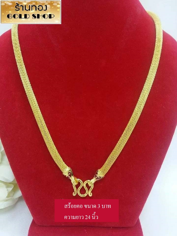 Goldshop Corn Cob Pattern Necklace, Necklace, Gold Necklace, Gold Necklace Made from Real Gold Scraps from Yaowarat, 96.5% Pure Gold, Jewelry Made by Yaowarat Goldsmiths. Corn Cob Pattern, Size 3 Baht. ราคา 1,180 บาท*ส่งฟรี