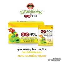 (ยกกล่อง) UECOF ยาอม ยู อี คอฟ ยาอมมะขามป้อม บรรเทาอาการไอ ชุ่มคอ ไม่มีน้ำตาลมีให้เลือก 6 รสชาติ ( 1 กล่อง = 20 ซอง)