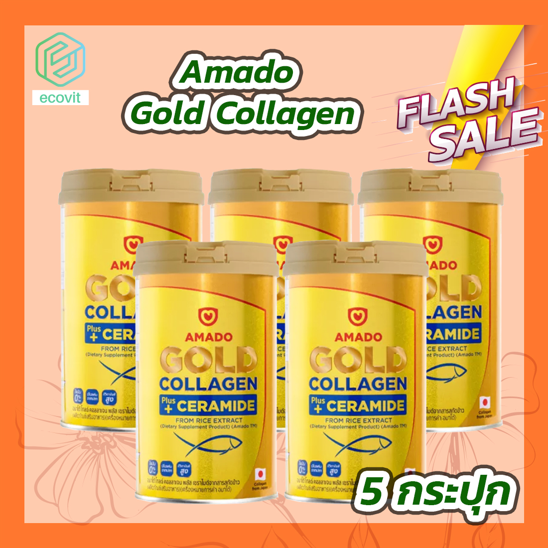[5 กระปุก] Amado Gold Collagen Plus Ceramide อมาโด้ โกลด์ คอลลาเจน พลัส เซราไมด์ [150 กรัม/200 กรัม] ราคา 2,000 บาท*ส่งฟรี