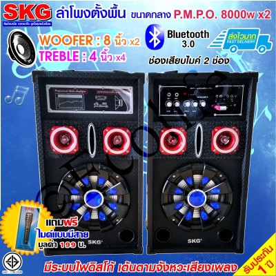 ดูภาพ SKG ลำโพงตั้งพื้น 8นิ้ว 8000W pmpo. รุ่น AV-361 PA-2 (สีดำ) แถมฟรี ไมค์แบบมีสาย <br/>เพิ่มเติม SKG ลำโพงตั้งพื้น 8นิ้ว 8000W pmpo. รุ่น AV-361 PA-2 (สีดำ) แถมฟรี ไมค์แบบมีสาย