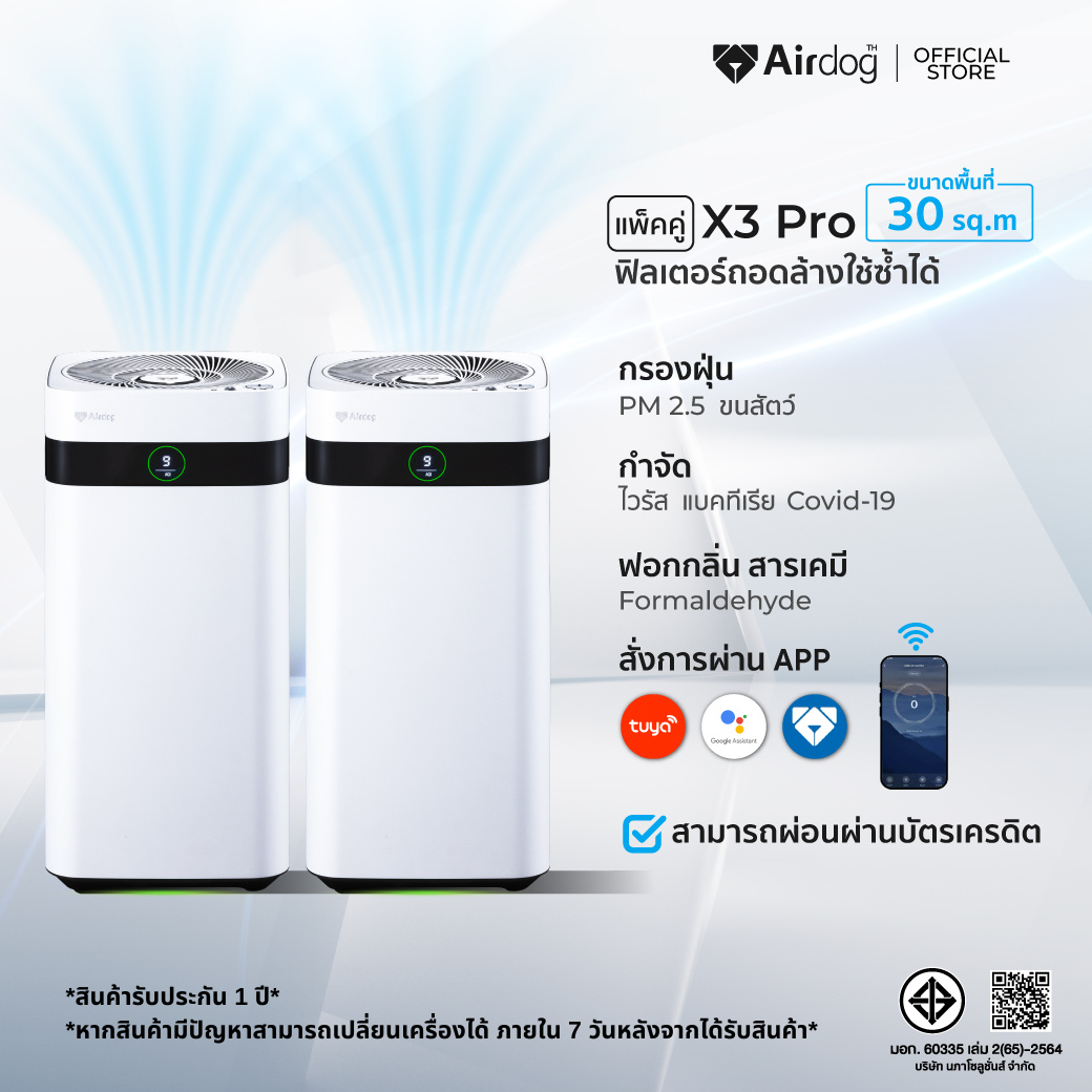 [Buy a Pair, Cheaper] Airdog X3 Pro Air Purifier for Areas of 15-30 Sq M. Filter Pm2.5 Dust, Kill Viruses, Animal Fur, Formaldehyde (Quantity 2 Units) ราคา 43,800 บาท*ส่งฟรี