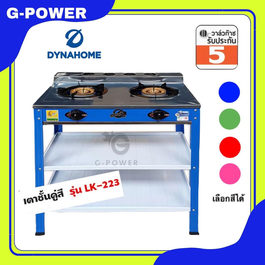 Dyna home🔥 เตาแก๊สมีขา เตาชั้นคู่หน้าสแตนเลส 2ชั้น เตาแก๊ส หัวเตาเหล็กหล่อ รุ่น LK-223🔥 ราคา 1,803 บาท*ส่งฟรี