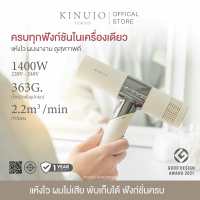 KINUJO Hair Dryer ไดร์เป่าผมอันดับ 1 ของญี่ปุ่น ใช้เทคโนโลยีล่าสุด แห้งเร็วx3 แต่ไม่แห้งเสีย (White)