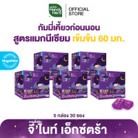 สูตรใหม่! HandyHerb Gnite Extra Gummy กัมมี่เคี้ยวก่อนนอน สูตรแมกนีเซียมเข้มข้น 60 มก. กลิ่นแบล็กเคอร์แรนต์