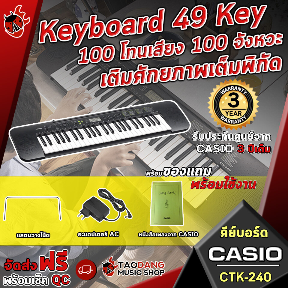 【ผ่อน 0% 3 เดือน】คีย์บอร์ด Casio CTK-240 Keyboard 100 โทนเสียง 100 จังหวะ คีย์ขนาดเต็มถึง 49 Keys พร้อมของแถม 7 รายการ รับประกัน 3 ปี จัดส่งฟรี - เต่าแดง