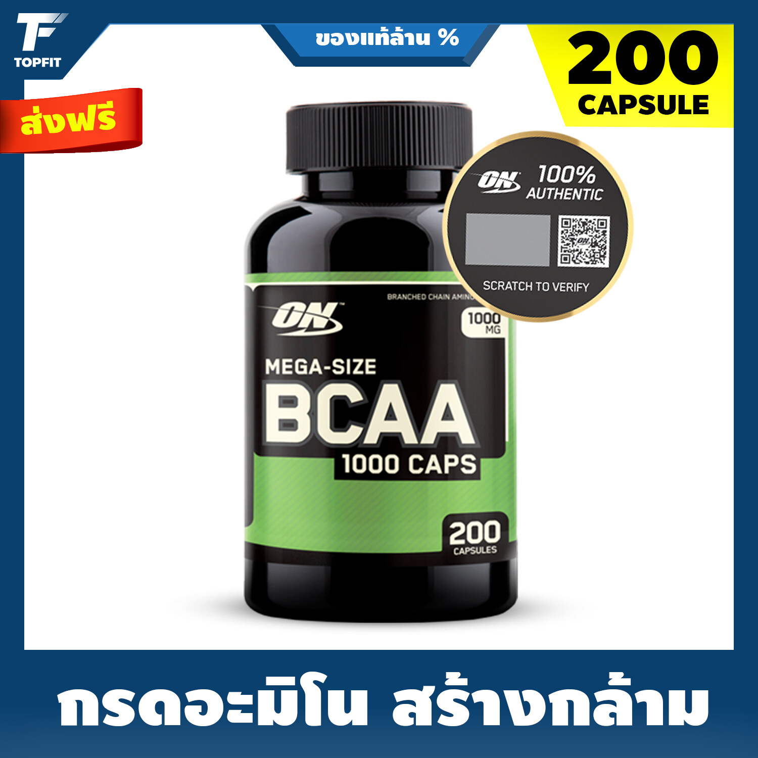 Optimum Nutrition BCAA 1000 Caps (200 CAPSULE) กรดอะมิโนเสริมสร้างกล้ามเนื้อ