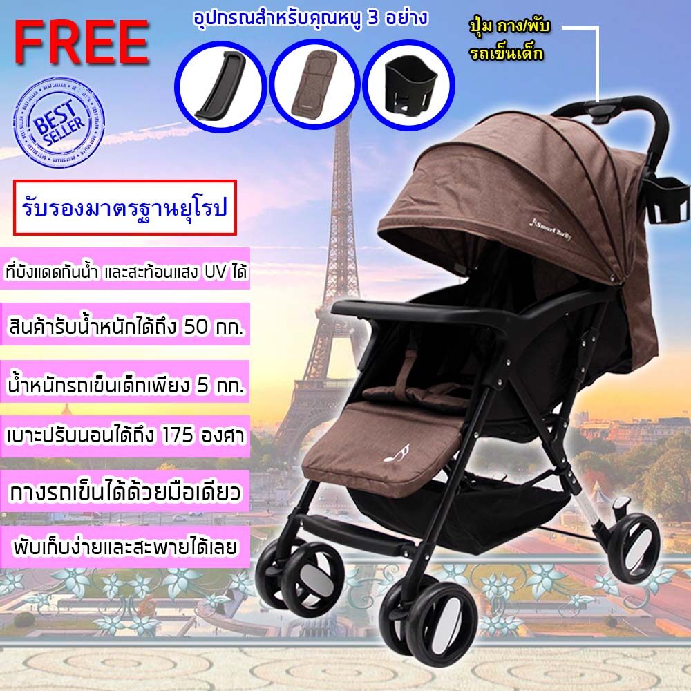 Smart-I Baby Stroller รถเข็นเด็ก เข็นหน้า ปรับได้ 3 ระดับ (นั่ง/เอน/นอน) พับเก็บง่าย/รับน้ำหนักได้มาก ฟรีอุปกรณ์ 3อย่าง