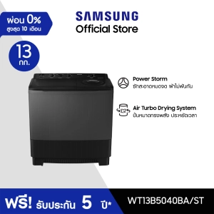 สินค้า Samsung ซัมซุง เครื่องซักผ้า 2 ถัง รุ่น WT13B5040BA/STพร้อมด้วย Air Turbo ขนาด 13 กก.