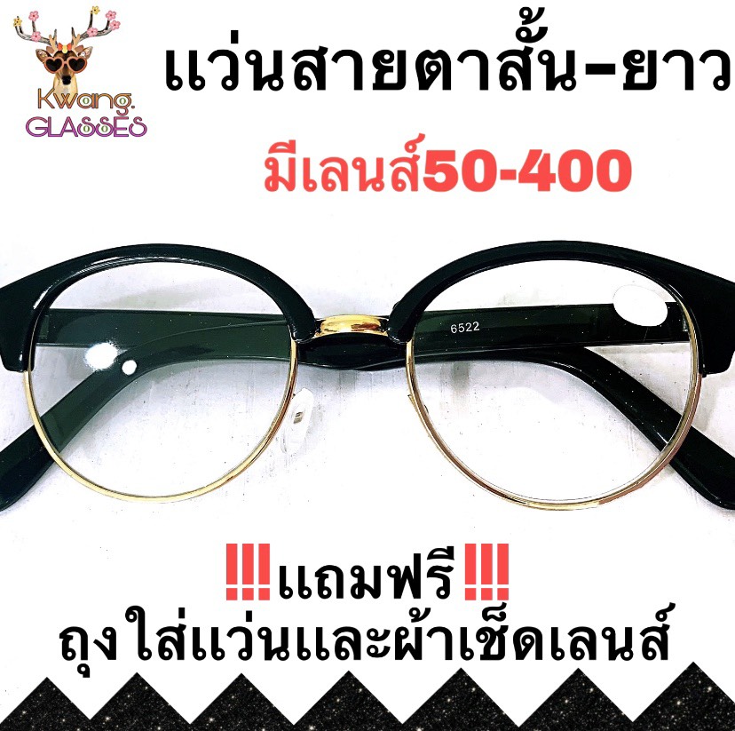 แว่นสายตา ทรง Pantos (แพนโทสกลม) สีดำทองขาดำ แว่นสายตาสั้น แว่นสายตายาว มีเลนส์50ถึง400 ( แถมฟรีซองใส่แว่นและผ้าเช็ดเลนส์อย่างดี) ทรงยอดนิยม