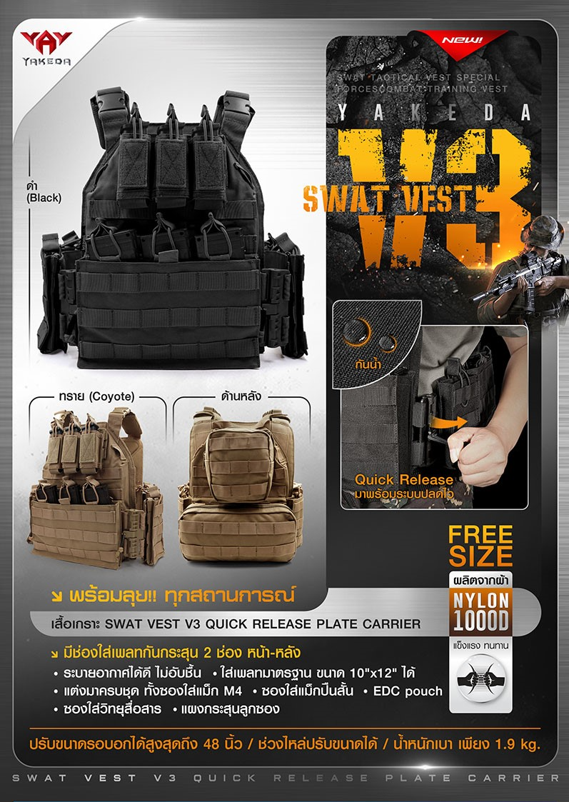 เสื้อเกราะ Swat Vest V3 Tactical Vest Swat เสื้อเกราะอ่อน Swat Vest Armor Update 09/06/64