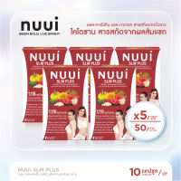 NUUI  SLM PLUS  หนุย เอสแอลเอ็ม พลัส 1*10 แคปซูล (5 กล่อง รวม 50 แคปซูล ) ปริมาณต่อแคปซูล 1118 มก.