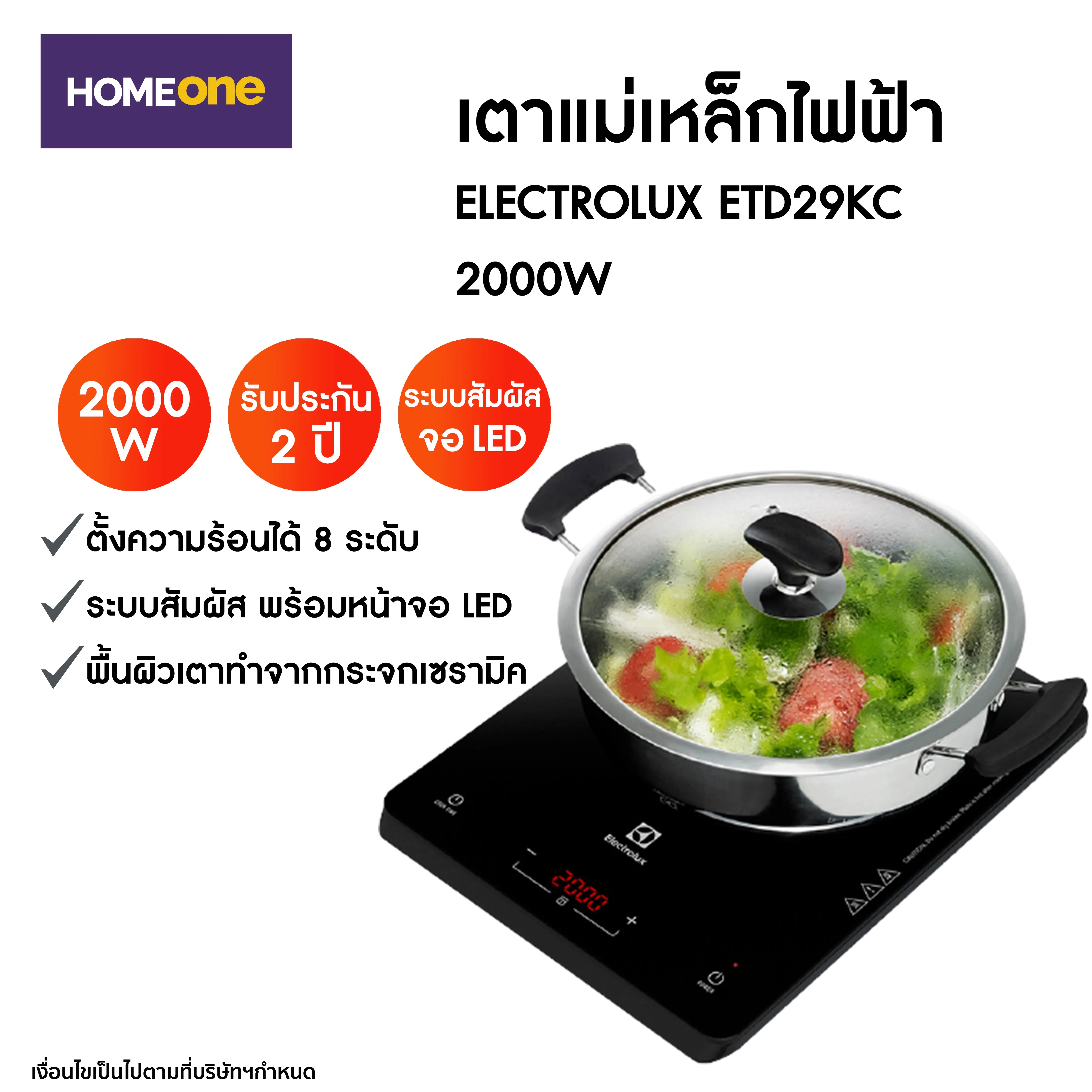 เตาแม่เหล็กไฟฟ้า ELECTROLUX ETD29KC 2000W (ฟรี! หม้อสแตนเลสพร้อมฝาแก้ว)