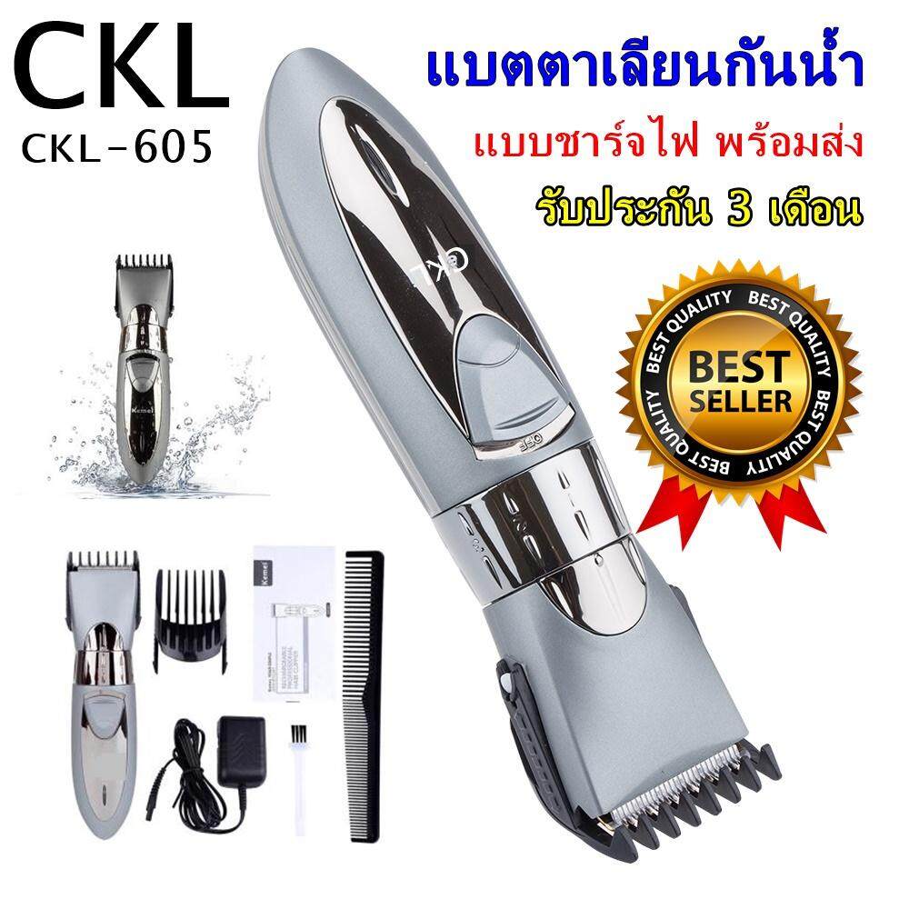 Best Flashlight ค่าส่งถูก พร้อมส่ง !!! CKL แบตเตอเลี่ยน ปัตตาเลี่ยนไร้สาย แบบกันน้ำ รุ่น CKL 605 / KM605 KM-605 KM-5018 กันน้ำ KM-5017 Km-4007 GM6005