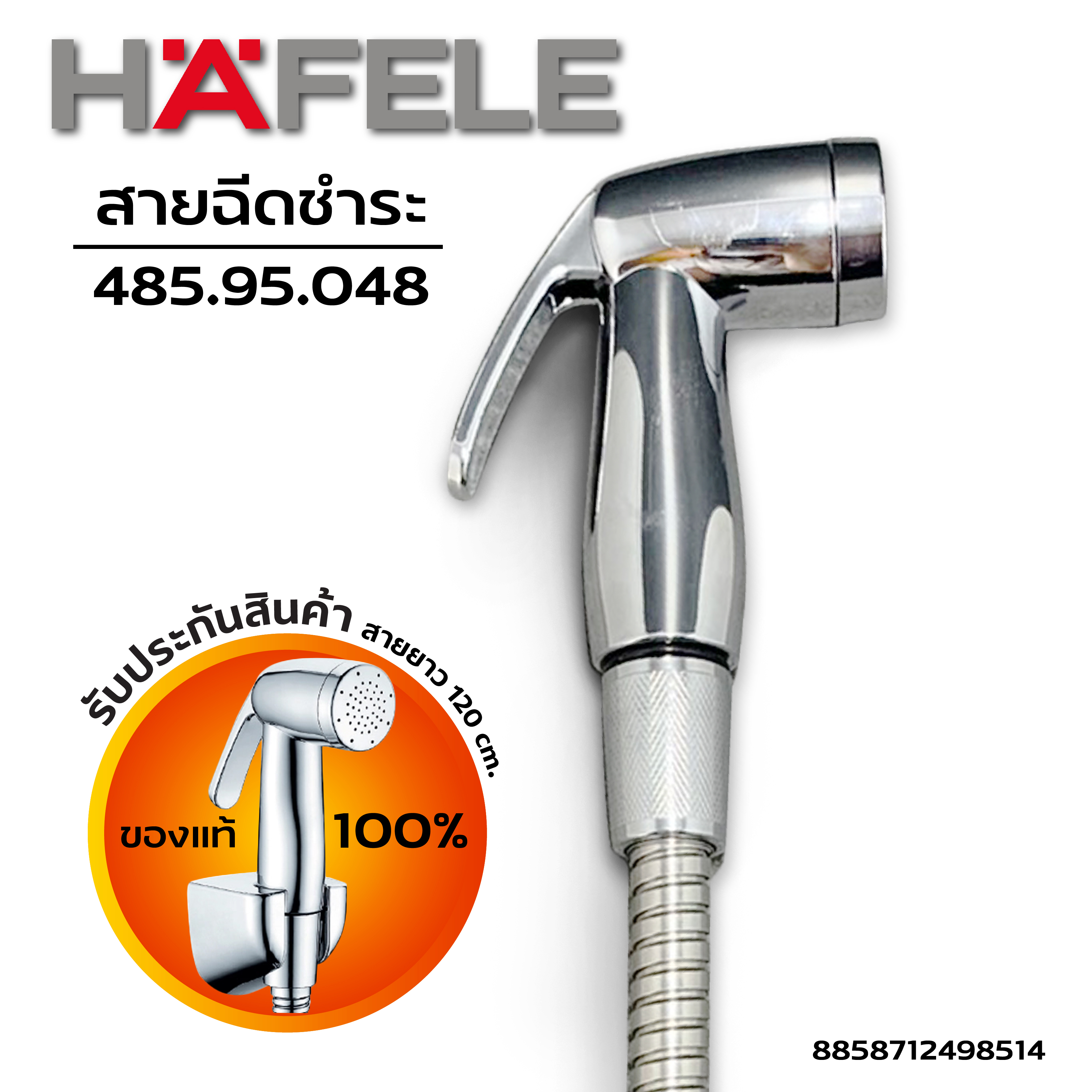 สายฉีดชำระ HAFELE 485.95.048 สีโครเมี่ยม