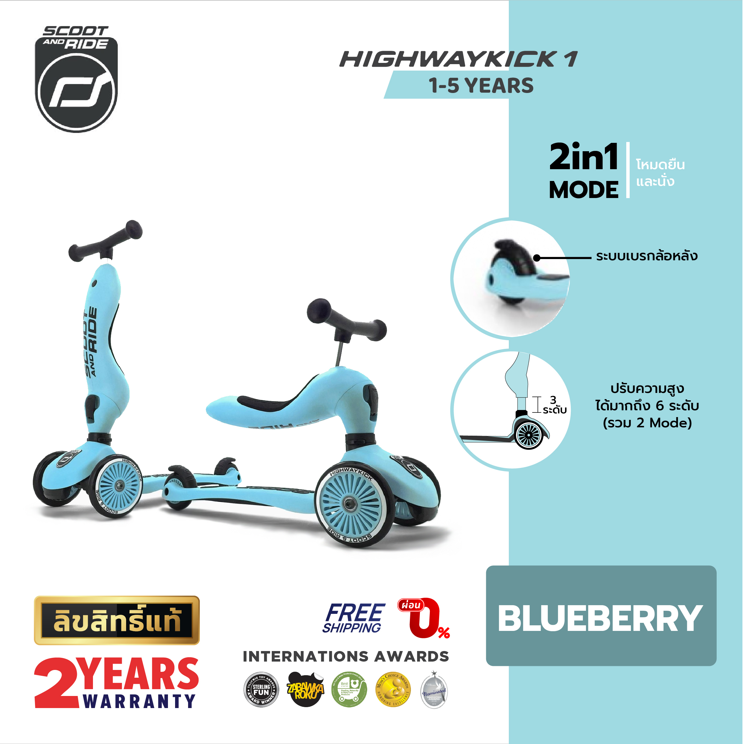 [Extra Discount Coupon] Scoot and Ride Highway Kick 1, Bluebery Color, Children's Scooter 2in1, Balance Bike & Balance Bike. ราคา 3,725 บาท*ส่งฟรี