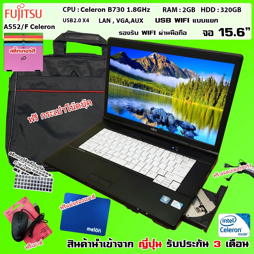 โน๊ตบุ๊ค Notebook Fujitsu Celeron A552 เล่นเน็ต ดูหนัง ฟังเพลง คาราโอเกะ ออฟฟิต (รับประกัน 3 เดือน)