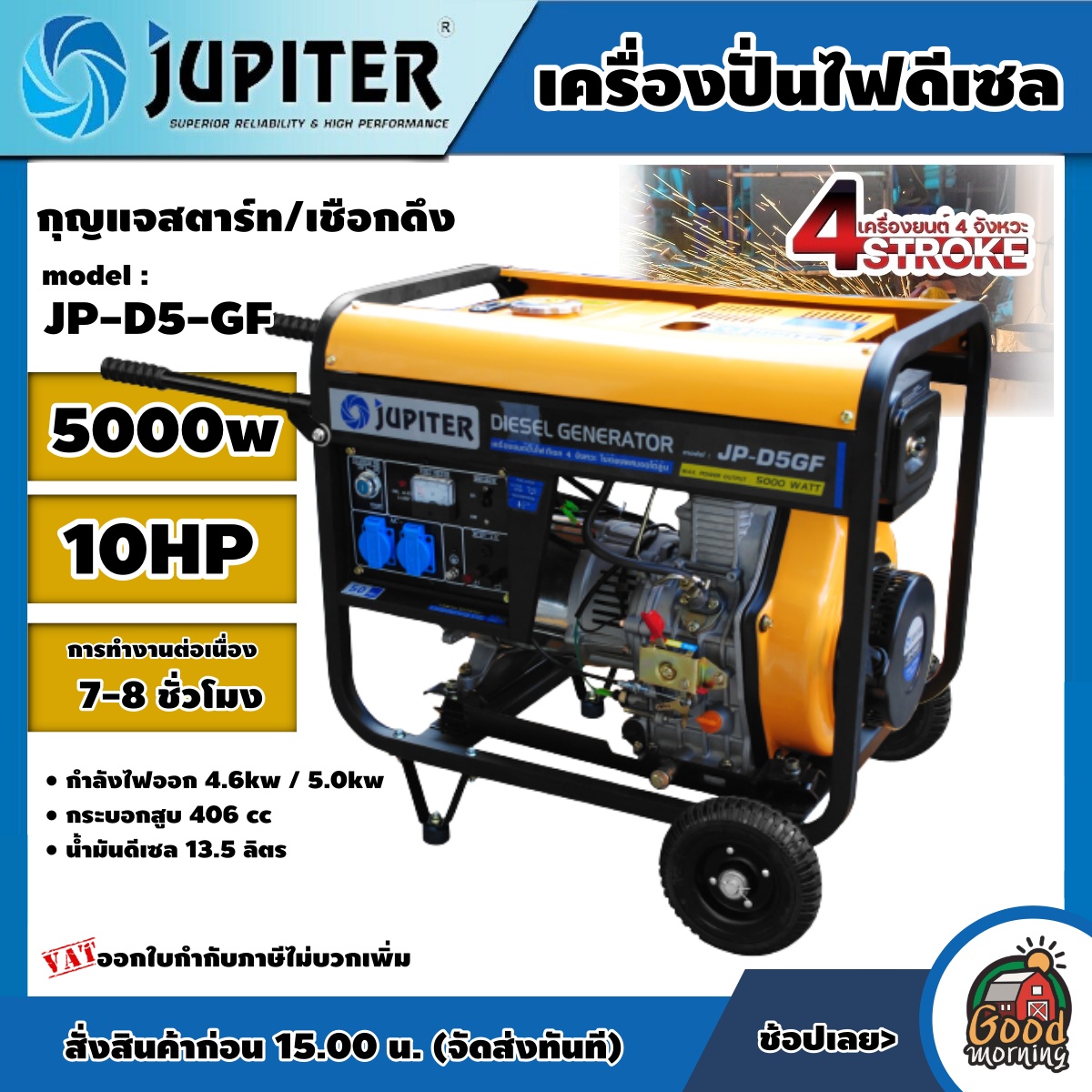 JUPITER 🚚 เครื่องปั่นไฟ ดีเซล รุ่น JP-D5-GF **ทักแชทก่อนกดสั่งซื้อนะคะ** ขนาด 5000 วัตต์ เครื่องยนต์ 4 จังหวะ 10HP กุญแจสตาร์ท+เชือกดึง ปั่นไฟ เครื่องกำเนิดไฟฟ้า ราคา 25,800 บาท*ส่งฟรี