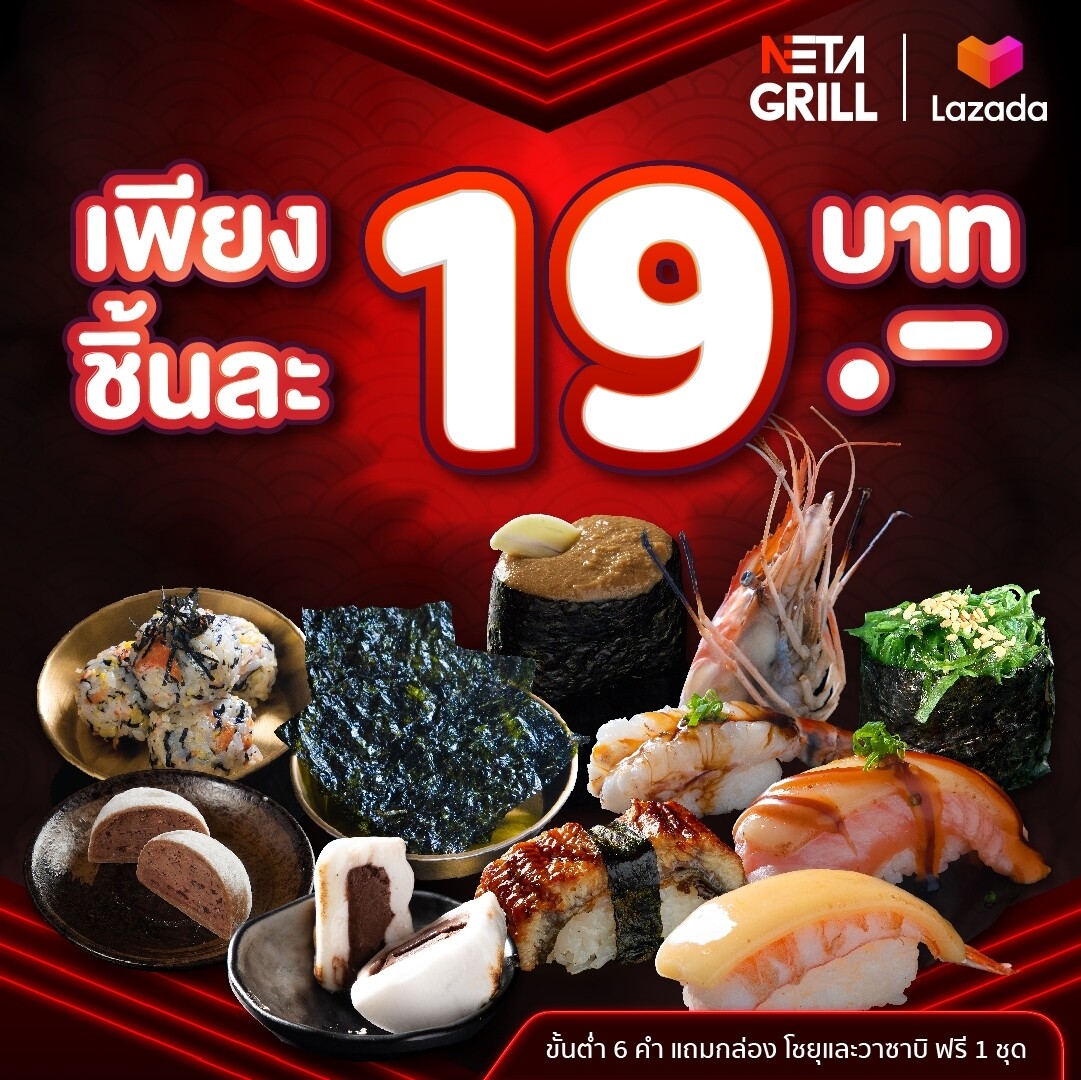 [E Voucher] Neta Grill รับได้ จันทร์-ศุกร์ ที่ร้าน Neta Grill เท่านั้น!! ซูชิ โมจิไอศครีม Mix&Match เป็นราคาต่อชิ้น  (โปรดอ่านก่อนสั่งซื้อ)