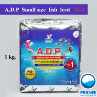 ADP เอดีพี No.1 อาหารปลา สำหรับปลาแรกเกิด 1 kg.