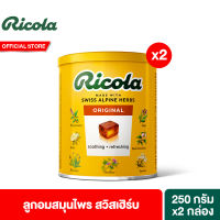 [2 ชิ้น] ริโคลา ลูกอมสมุนไพร สวิสเฮิร์บ แคนดี้ 250 กรัม Ricola Swiss Herb Candy 250 g