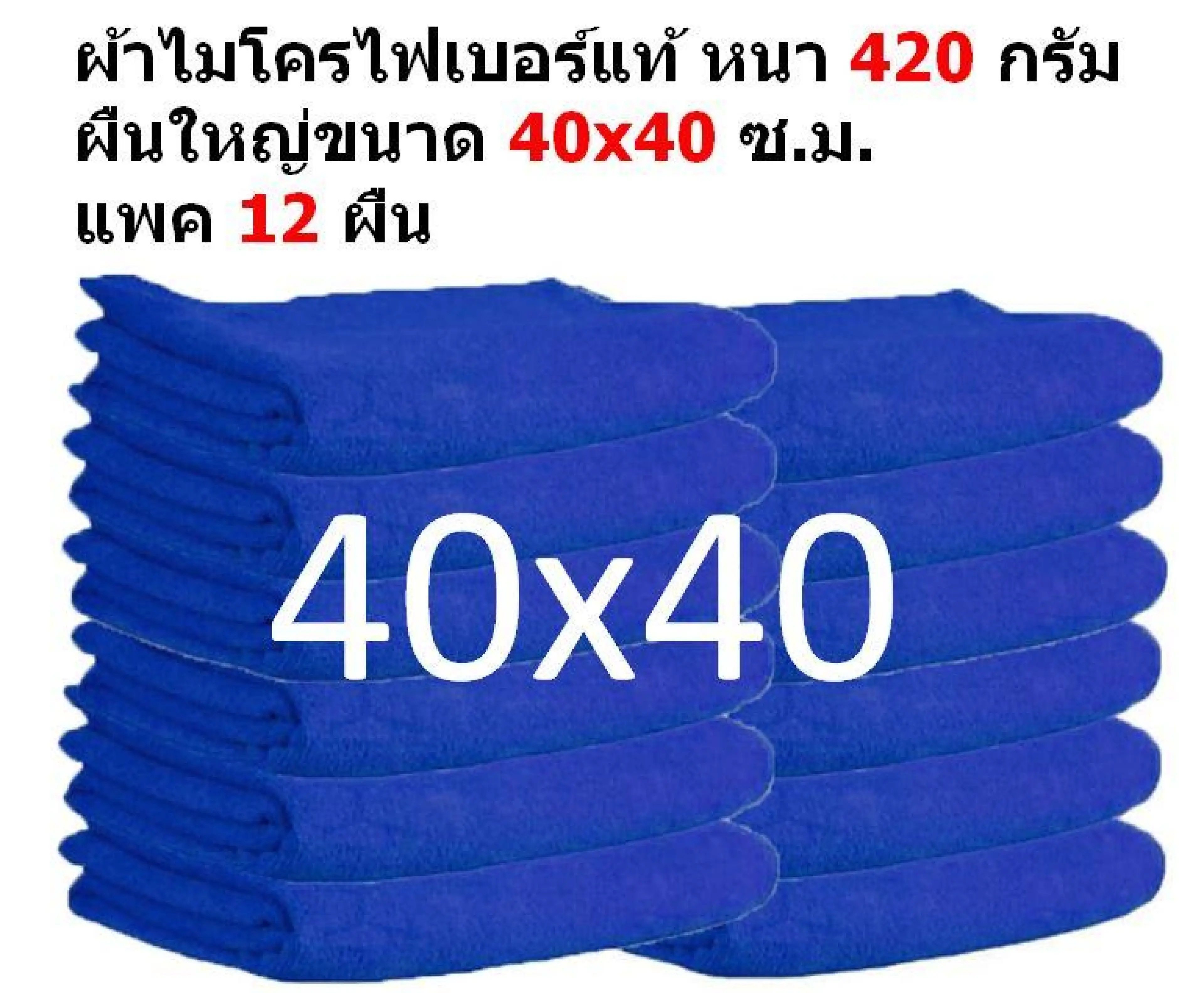 แพ๊ค 6 ผืน 33*65 ซ.ม.หนา 410 กรัม ผ้าเช็ดรถ ผ้าไมโครไฟเบอร์ Microfiber Cleaning Cloth ผ้าเช็ดทำความสะอาด ผ้าเอนกประสงค์ GGC-TW3270 Dust