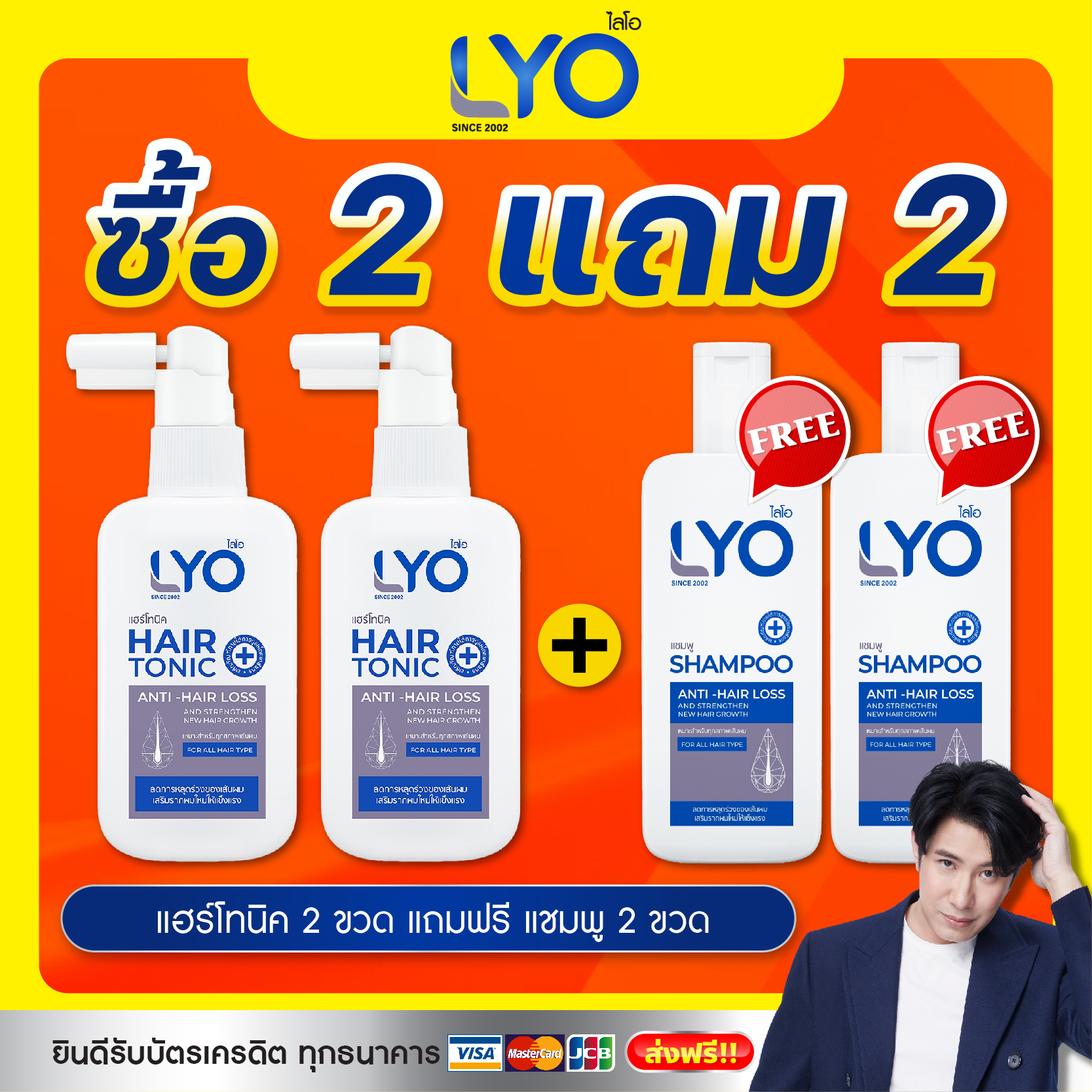 ไลโอ LYO หนุ่มกรรชัย | โปรโมชั่น ซื้อ2 แถม2 ลดผมร่วง เพิ่มหนา บำรุง เร่งผมยาว ชะลอหงอก LYO Thailand PF ไลโอ ปิดผมขาว Lyo ปิดผมขาว Lyo hair tonic - ยี่ห้อ LYO ราคา 1,980 บาท*ส่งฟรี