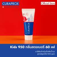 CURAPROX ยาสีฟันสำหรับเด็กฟันน้ำนม รุ่น kids 950 กลิ่นสตรอว์เบอร์รี (ขนาด 60 มิลลิลิตร)