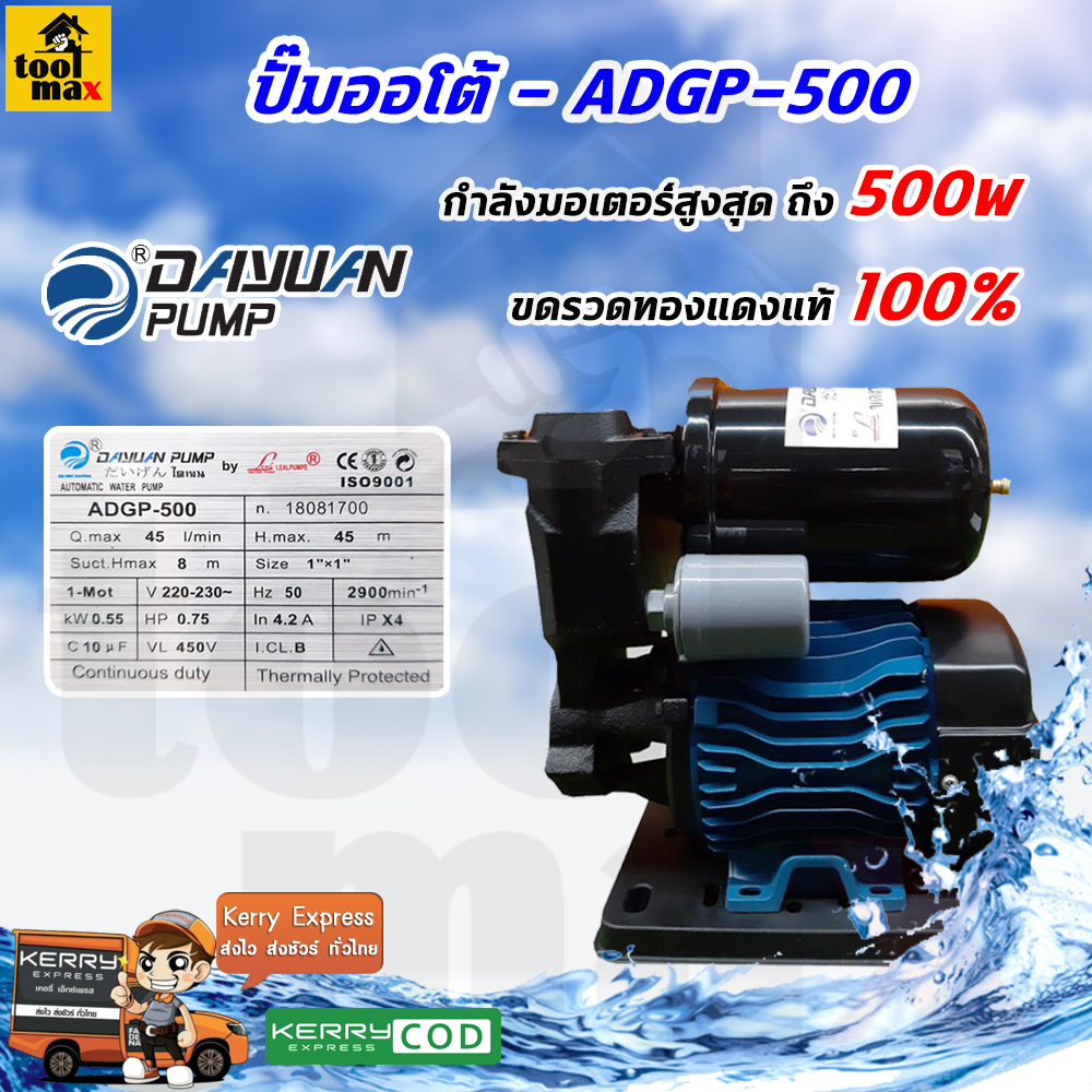 ปั้มออโต้ DAYUAN ST-DY-ADGP-500