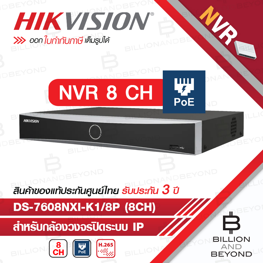 กล้องถ่ายรูป กล้องดิจิตอล Hikvision Ds-7608Nxi-K1/8P (8 Ch) Nvr Ip เครื่องบันทึกวงจรปิดพร้อม Poe by Billion and Beyond Shop ราคา 6,700 บาท*ส่งฟรี